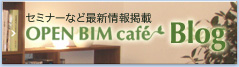 OPEN BIM Cafe Blog